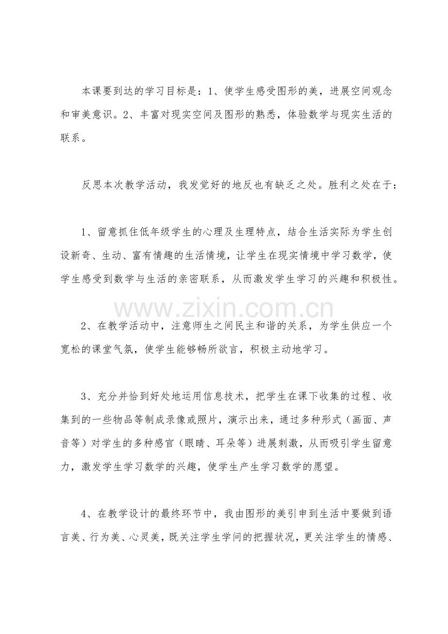 图案设计教学反思.docx_第3页