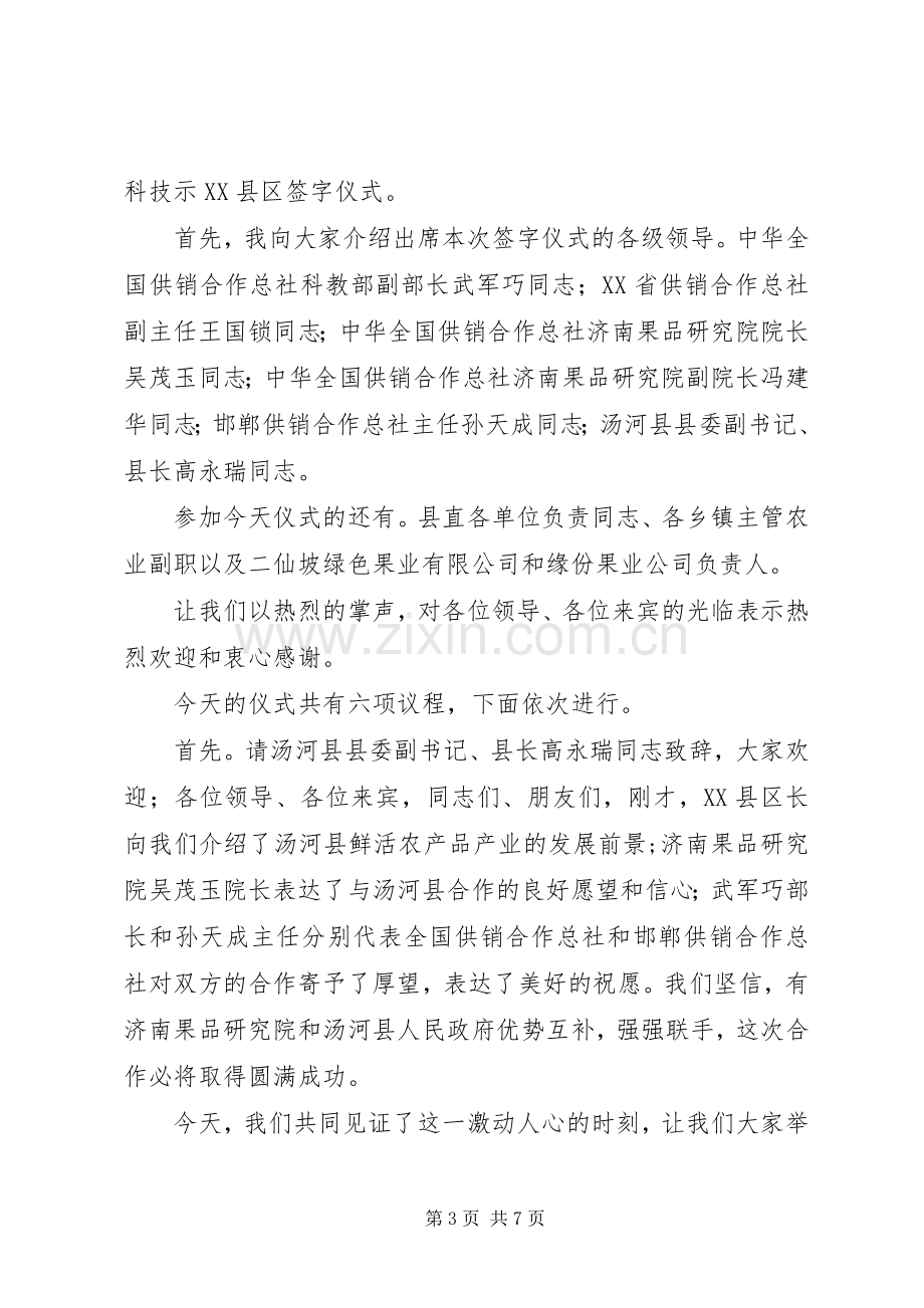 共建签约仪式的主持词.docx_第3页