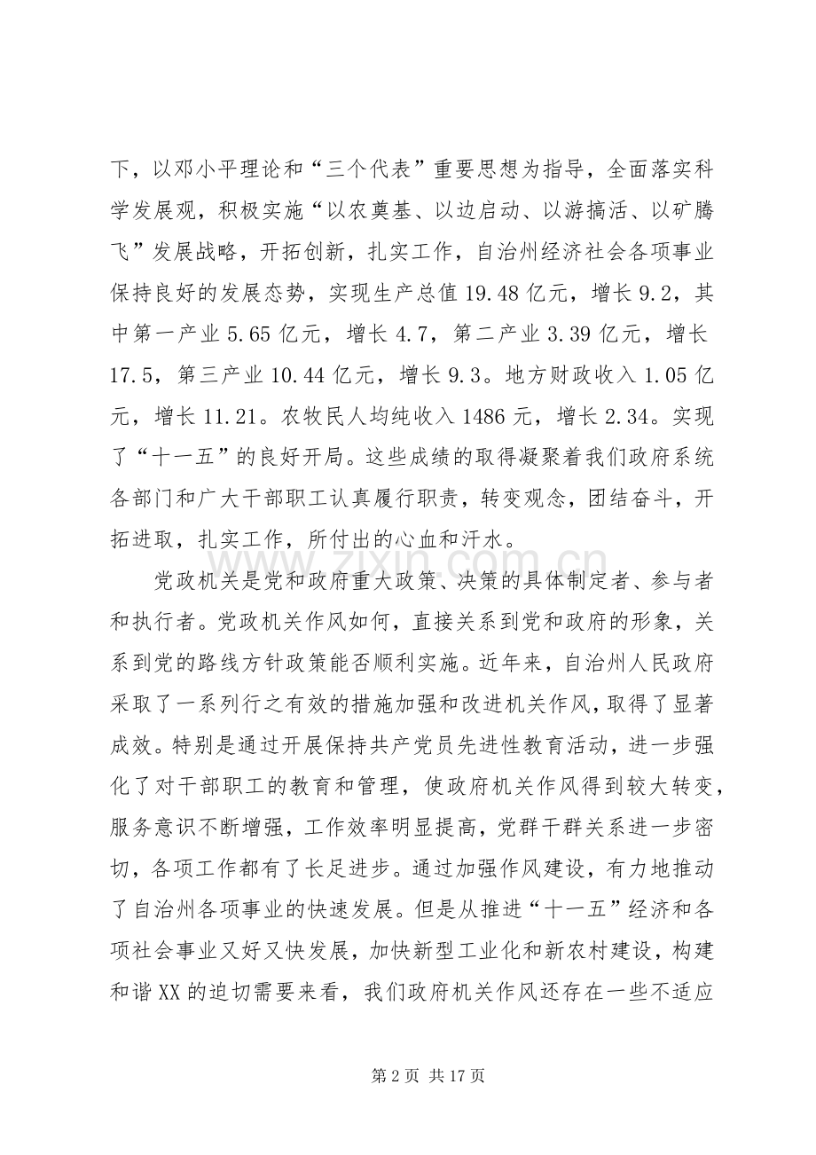 在作风建设年活动动员大会上的讲话.docx_第2页