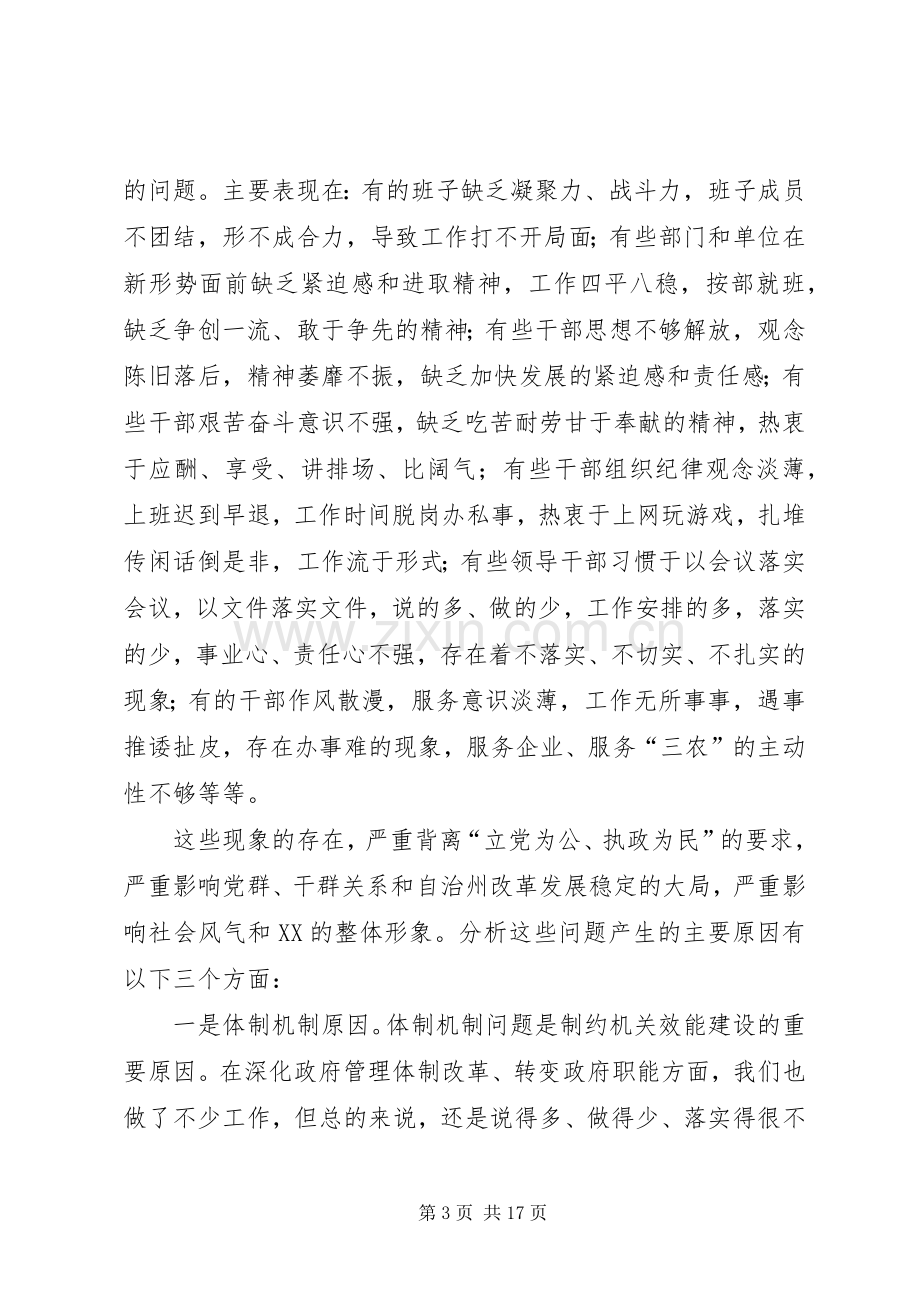 在作风建设年活动动员大会上的讲话.docx_第3页