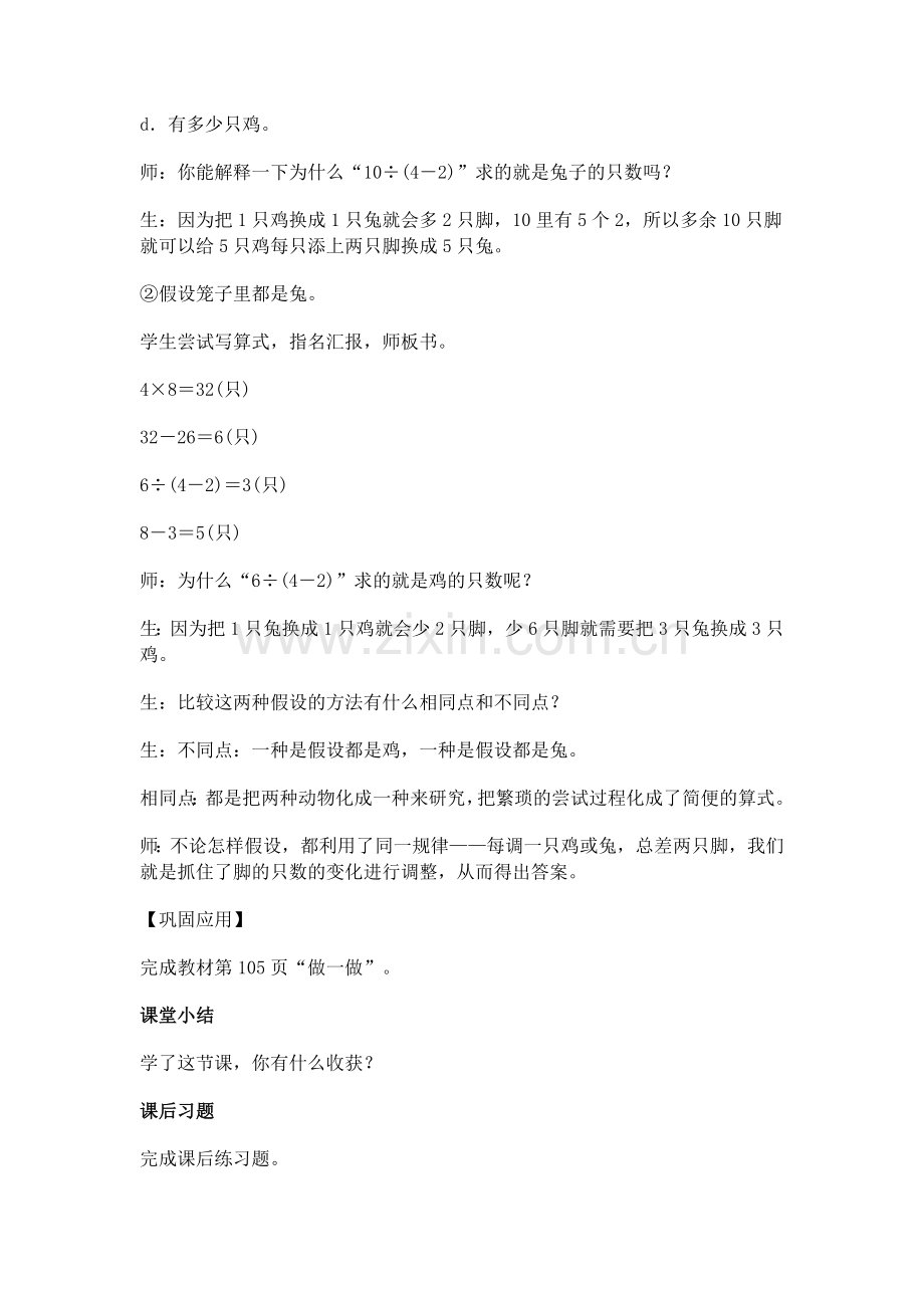 小学数学小学四年级数学广角-鸡兔同笼-教学设计.docx_第3页