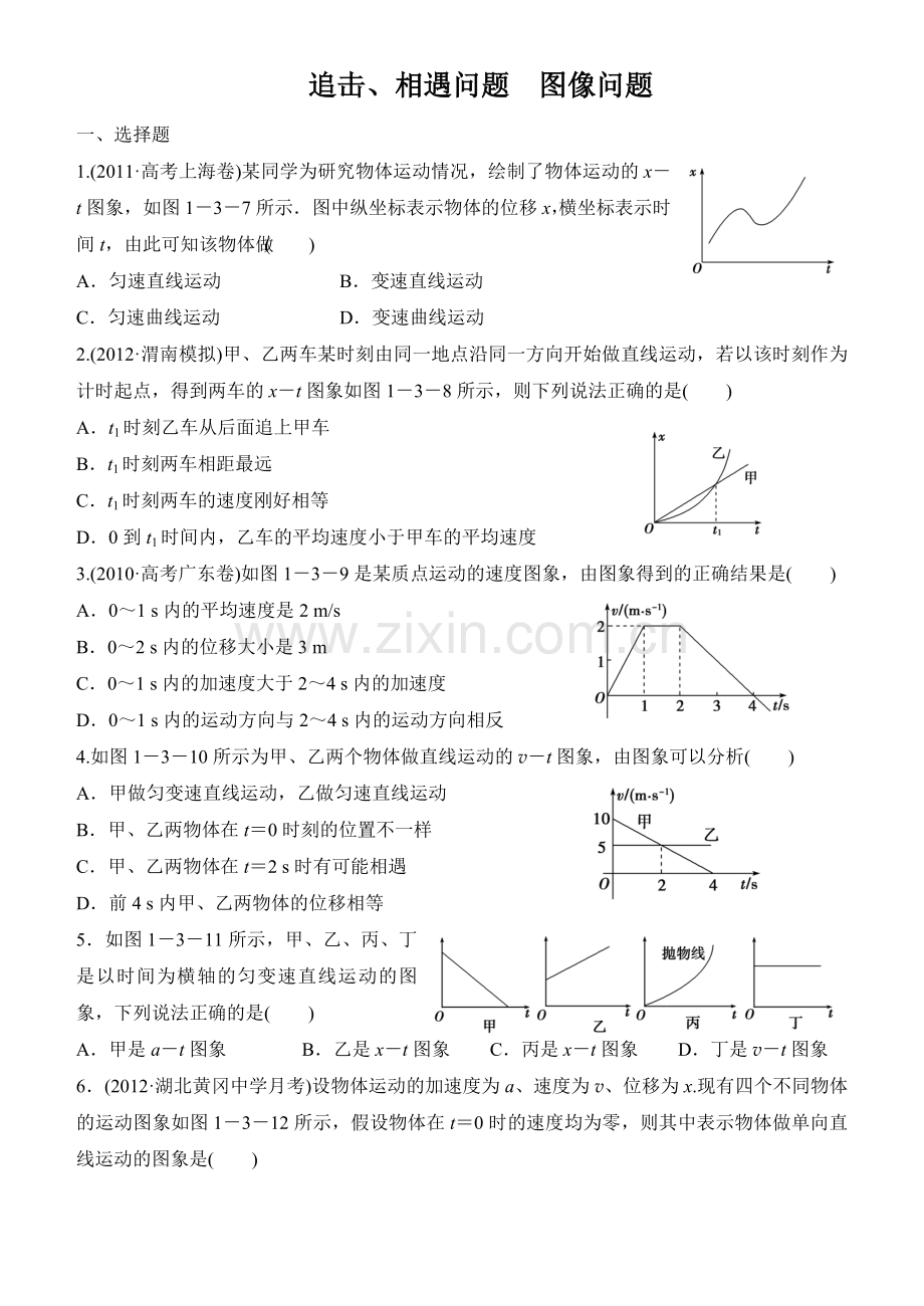 高三物理一轮复习题集03.doc_第1页