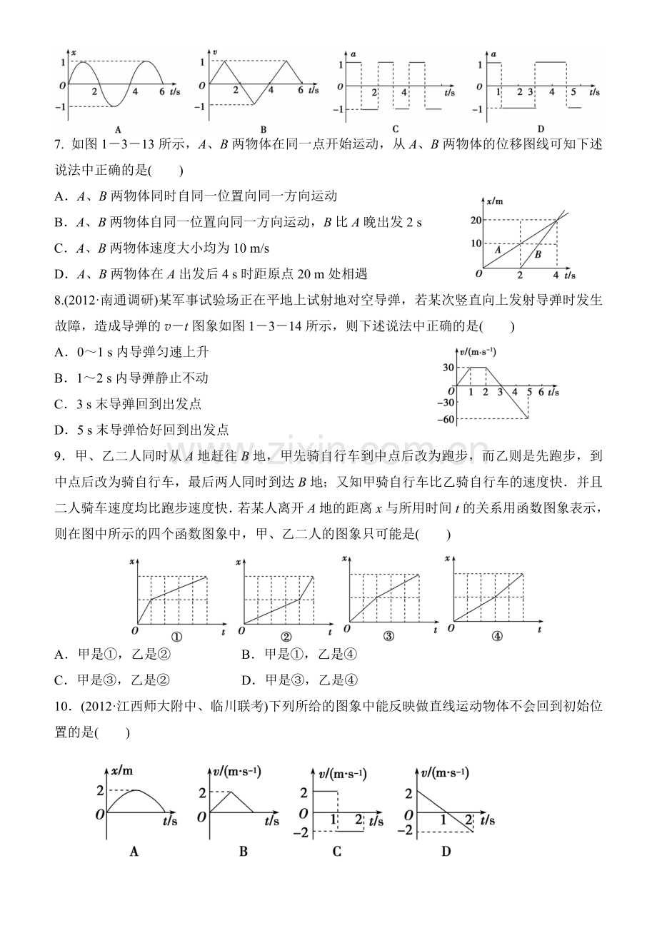 高三物理一轮复习题集03.doc_第2页