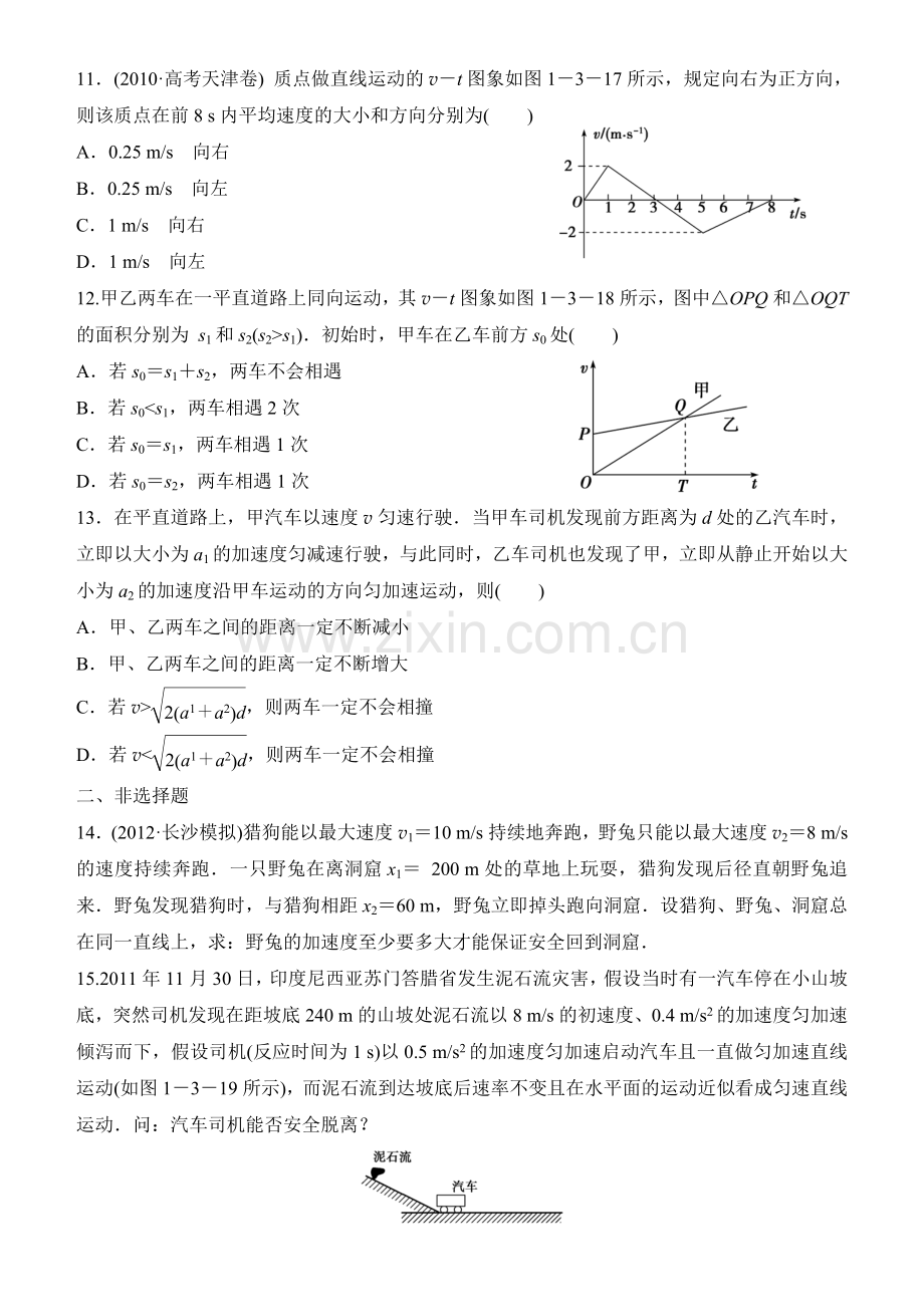 高三物理一轮复习题集03.doc_第3页