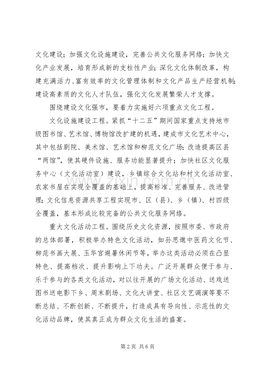 局长在文化强市建设动员会讲话.docx_第2页