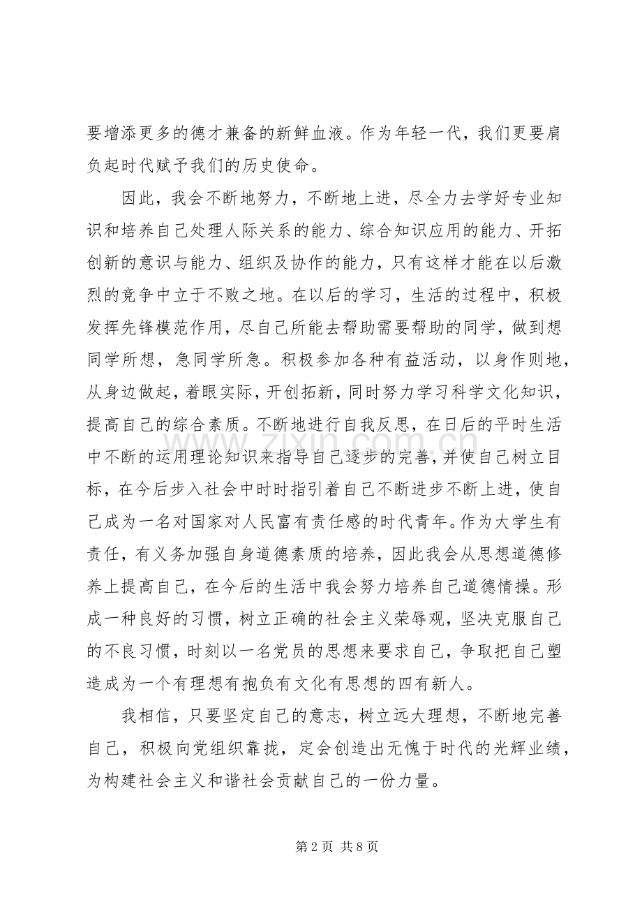 学习中级党课心得体会3篇.docx_第2页