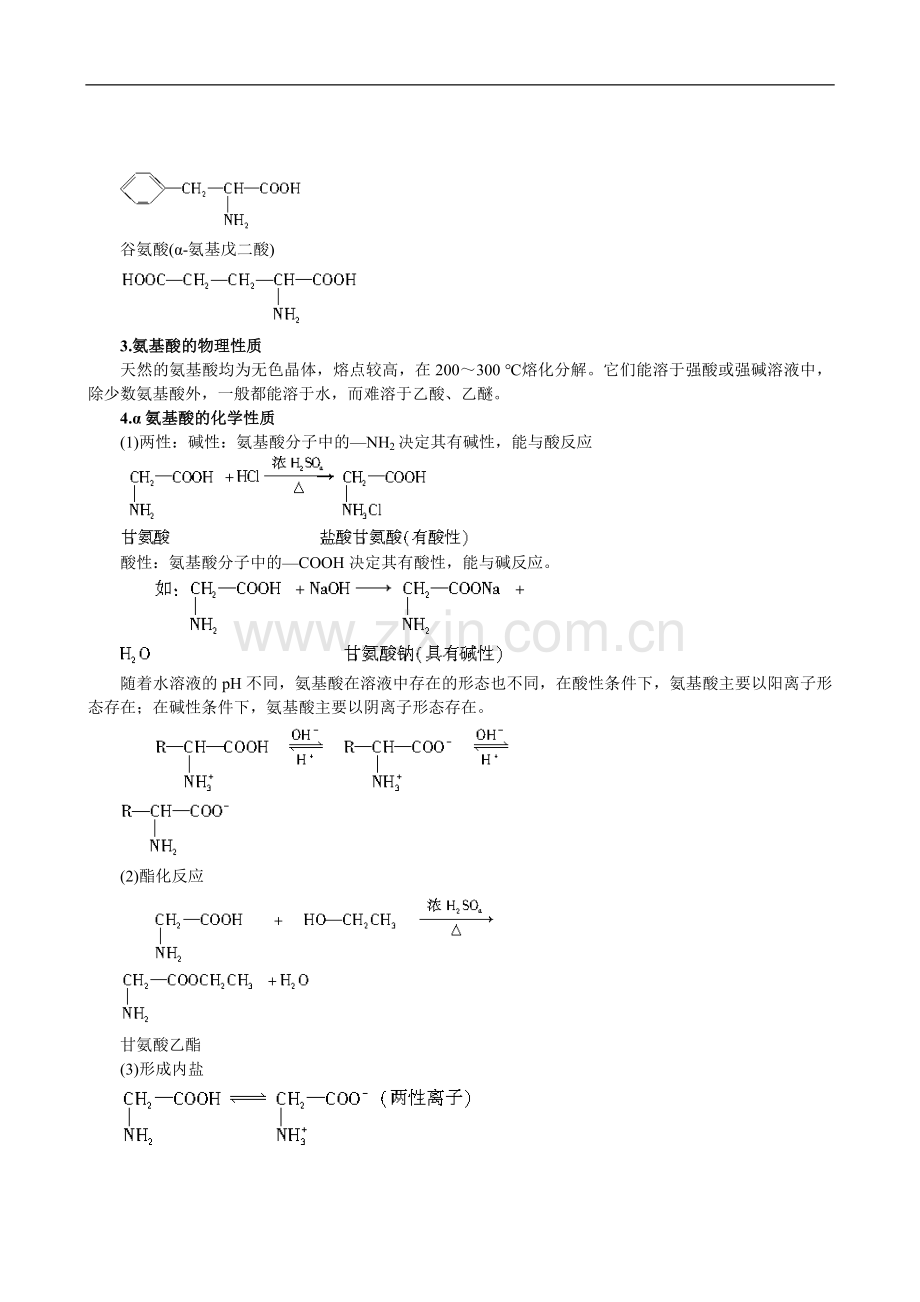 高中化学-第二单元-氨基酸-蛋白质-核酸测试--苏教版选修5.doc_第3页