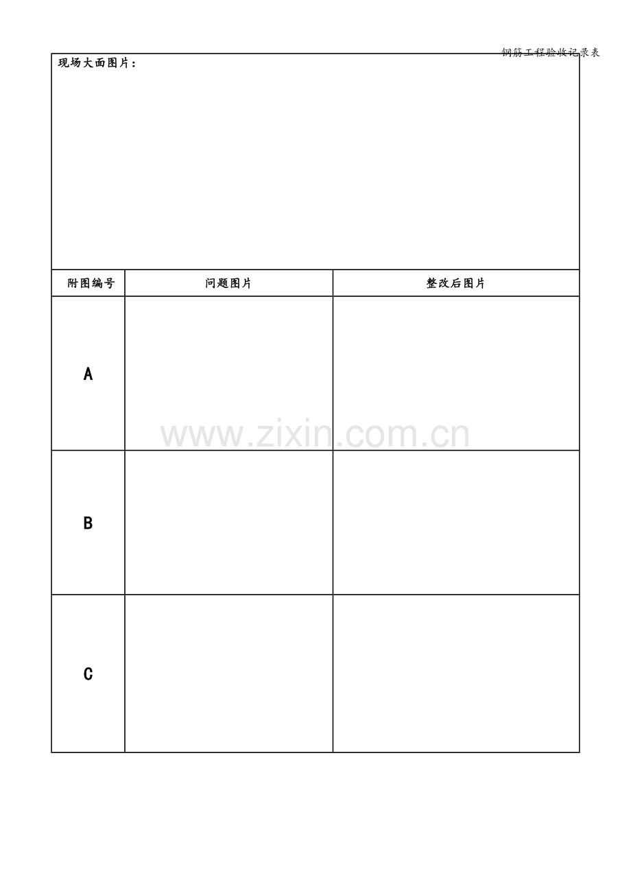 钢筋工程验收记录表.doc_第2页