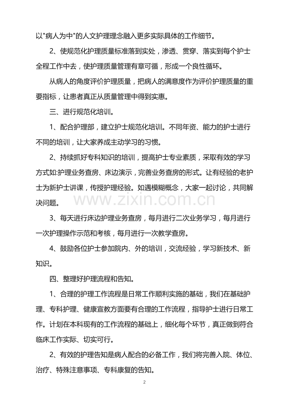 2022年骨科工作计划合集6篇.doc_第2页