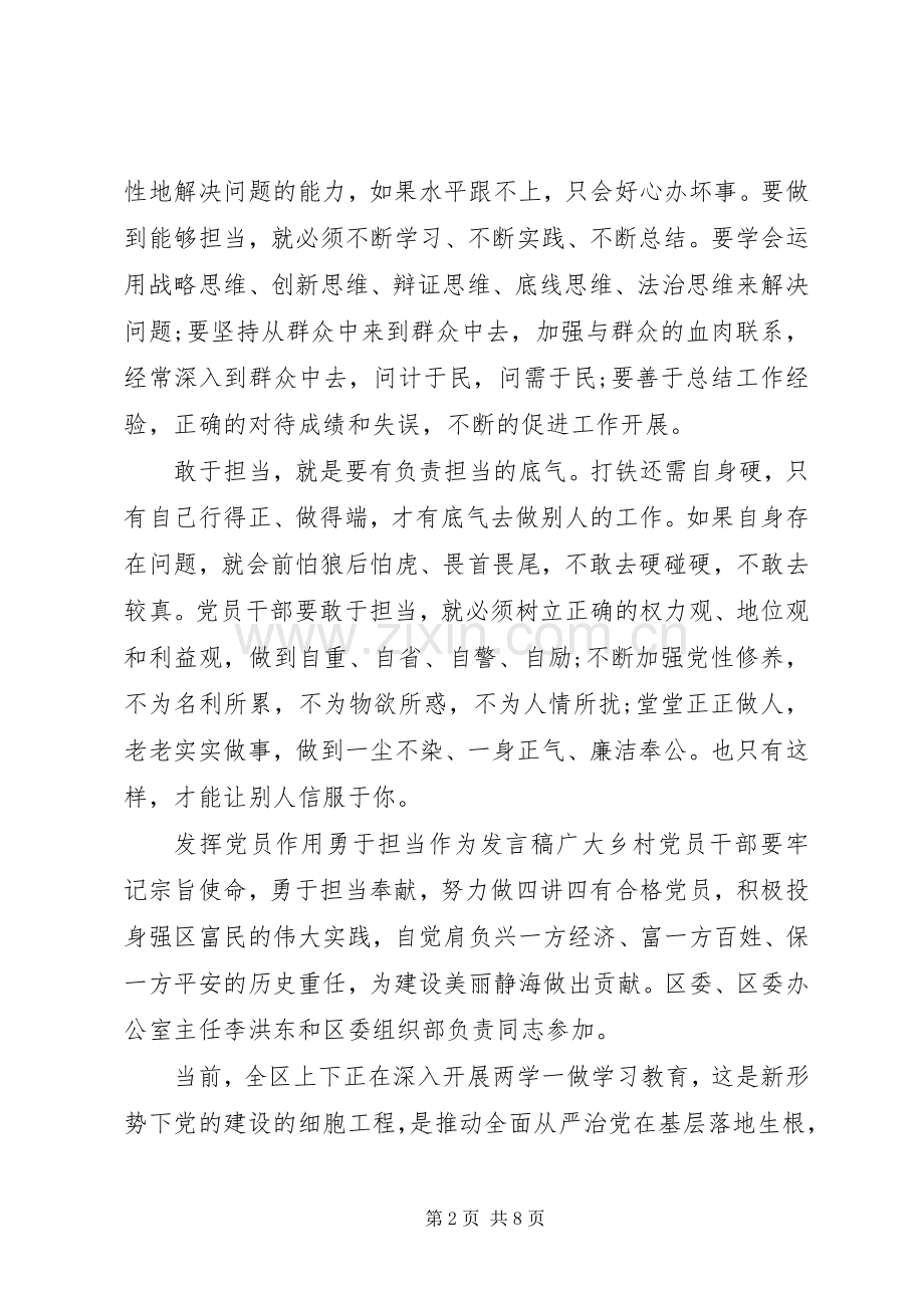 发挥党员作用勇于担当作为发言稿.docx_第2页