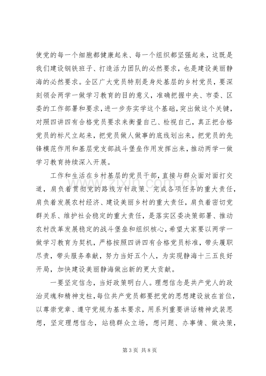 发挥党员作用勇于担当作为发言稿.docx_第3页