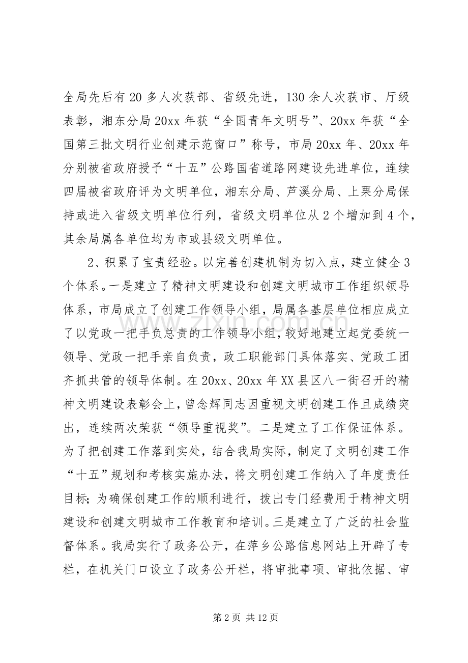 在全局精神文明建设暨创建文明城市工作动员大会上的讲话.docx_第2页