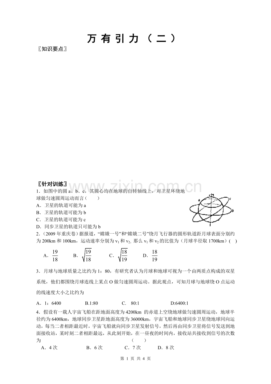 万有引力(二).doc_第1页