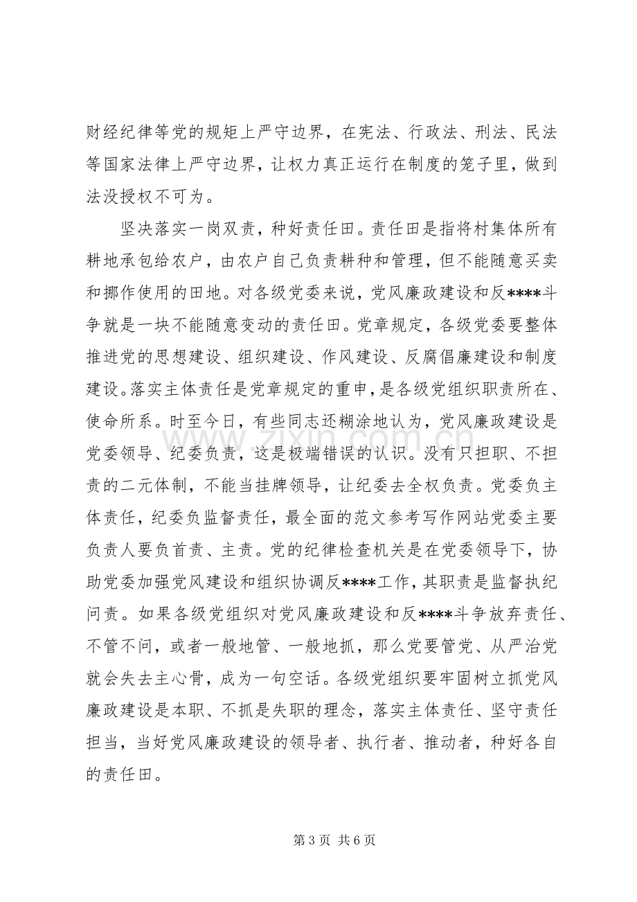 XX年党委书记严以律己心得体会范文.docx_第3页