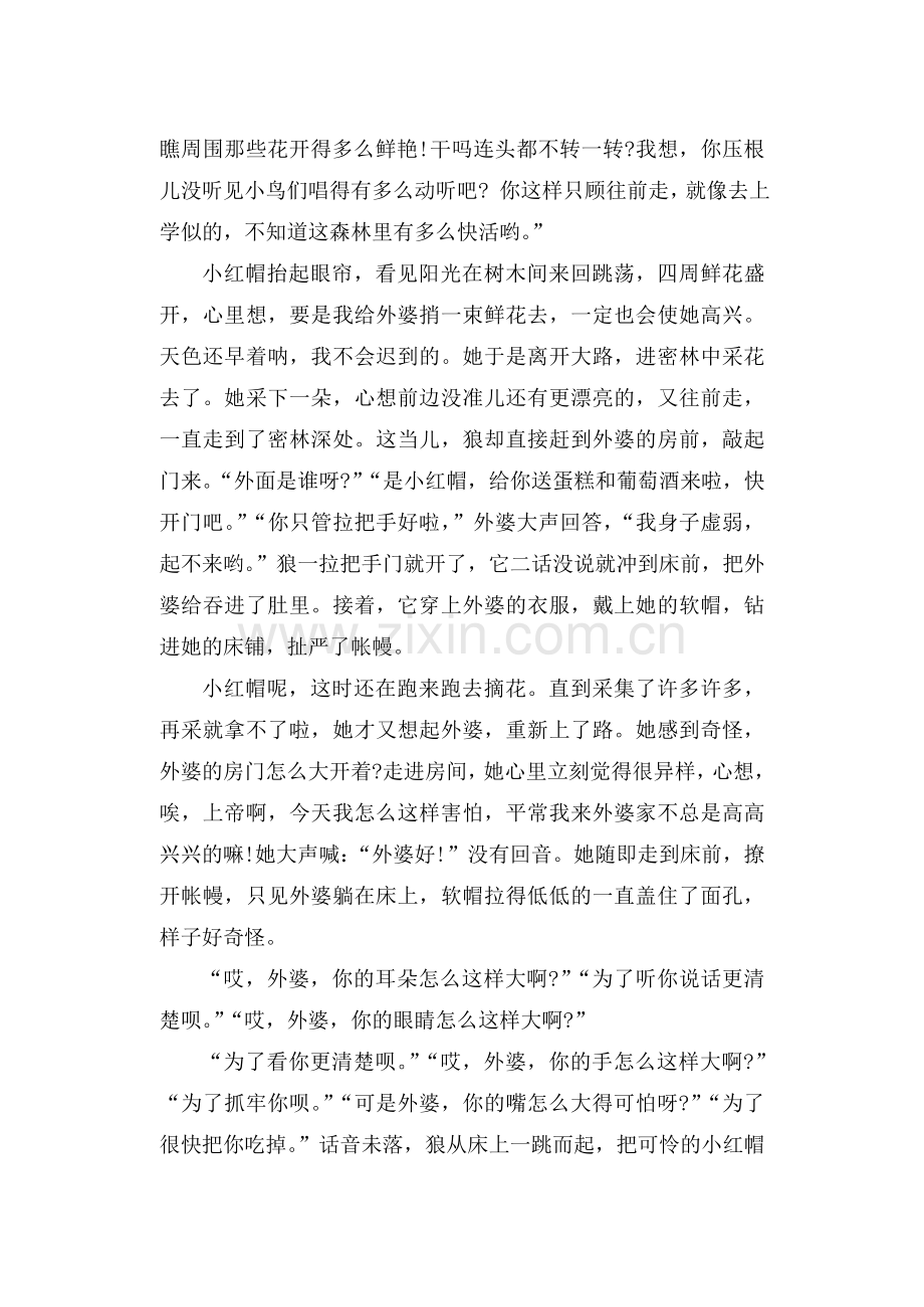 童话故事小红帽.doc_第2页