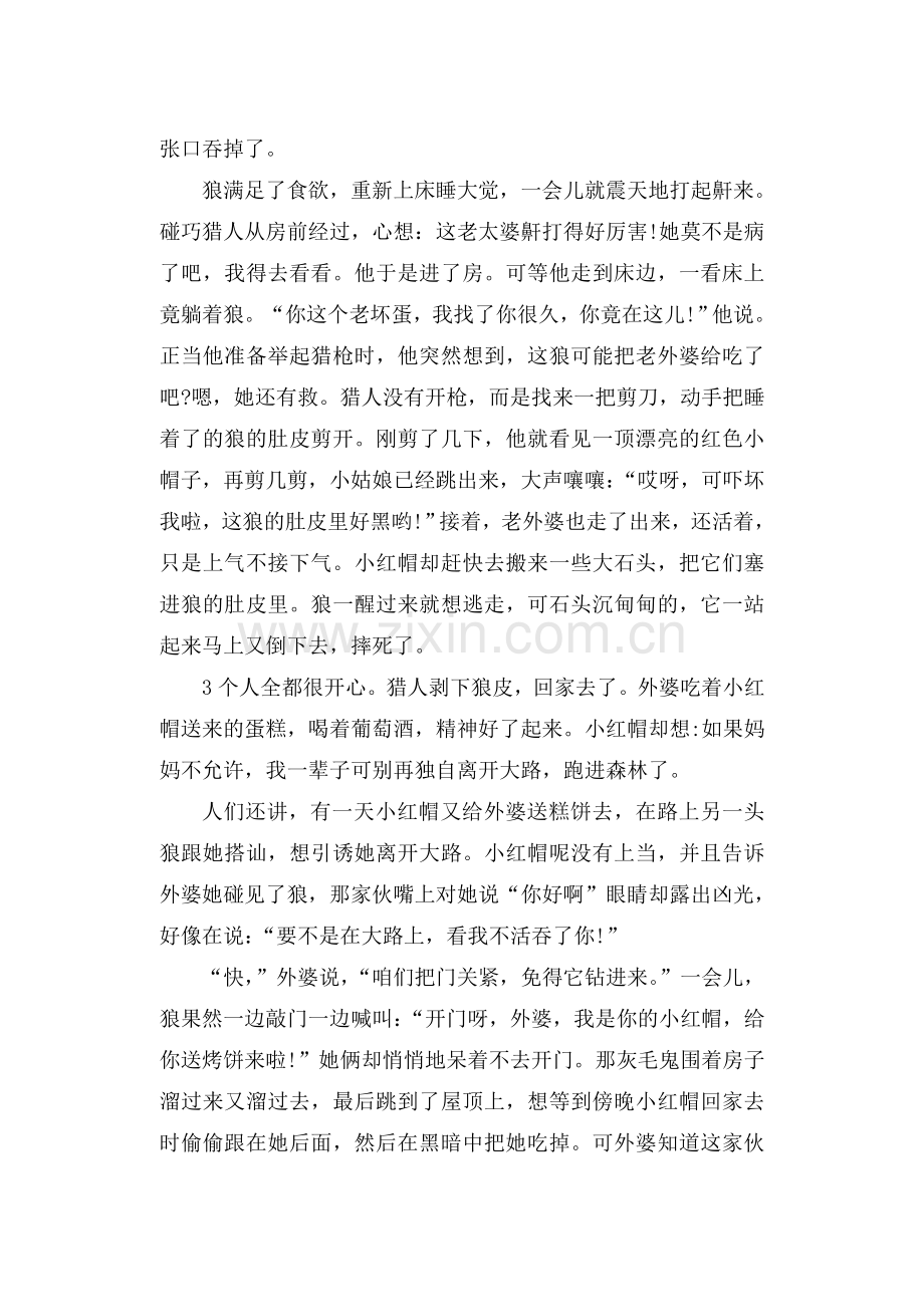 童话故事小红帽.doc_第3页