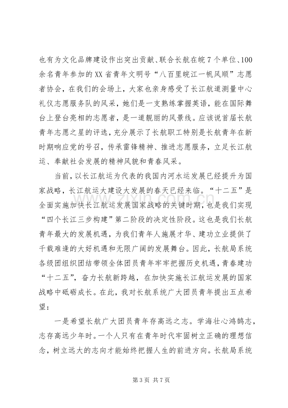 五四青年表彰大会讲话稿.docx_第3页