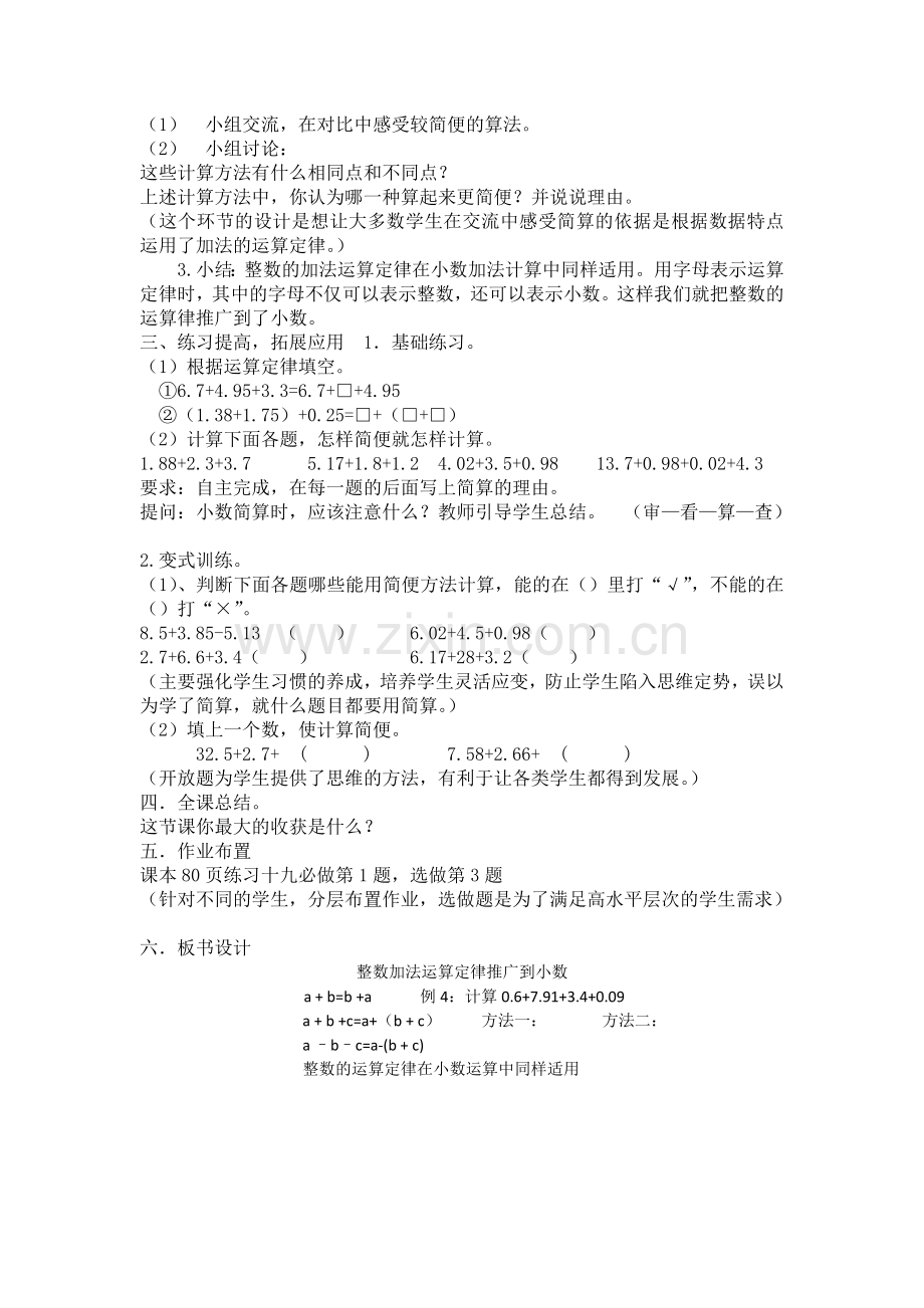 人教小学数学四年级《整数加法运算定律推广到小数》.doc_第2页