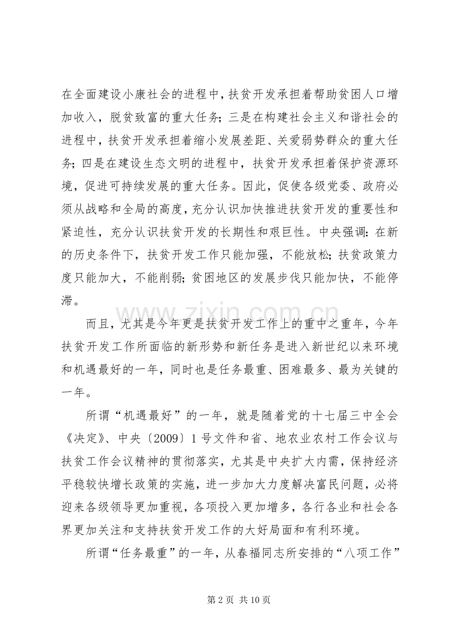 县长在扶贫开发工作会议讲话.docx_第2页