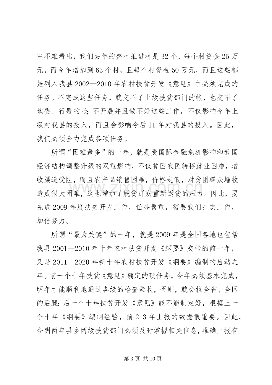 县长在扶贫开发工作会议讲话.docx_第3页