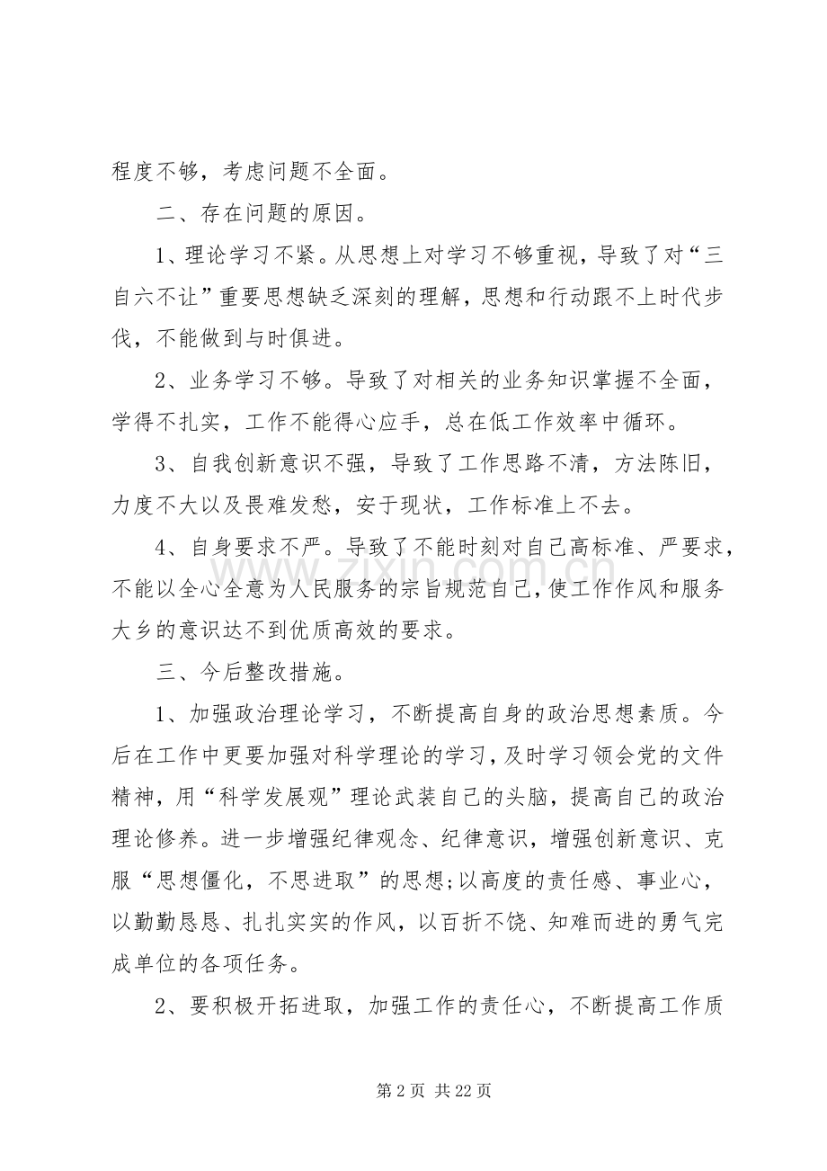 党员专题组织生活会发言材料.docx_第2页