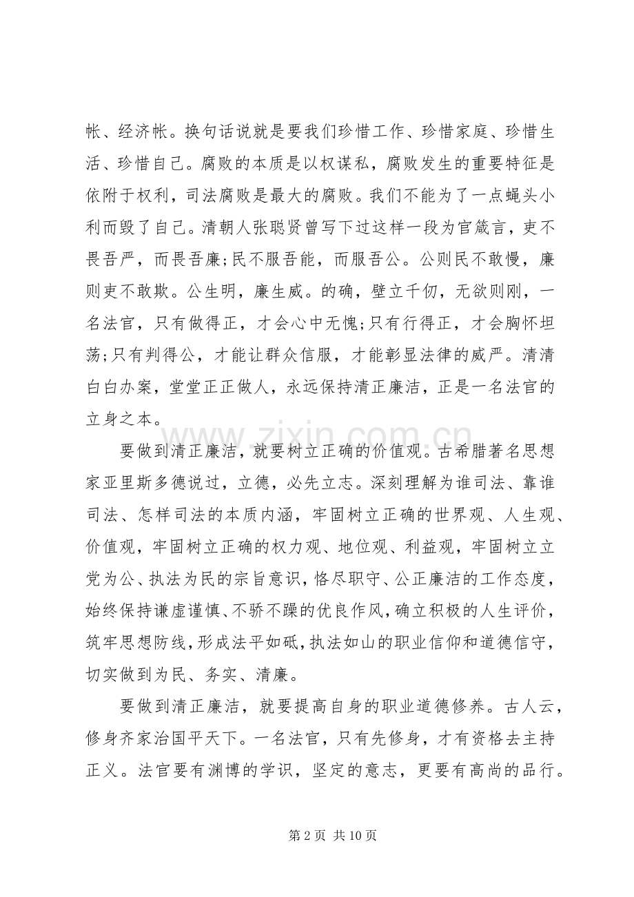 清正廉洁主题演讲稿.docx_第2页