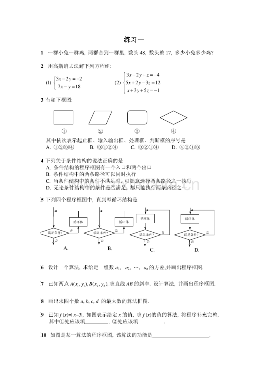 算法与程序框图练习题.doc_第1页