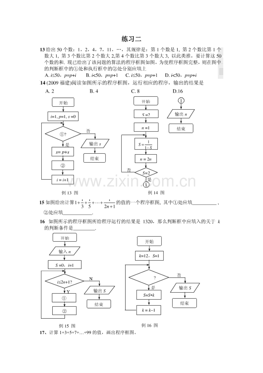 算法与程序框图练习题.doc_第3页