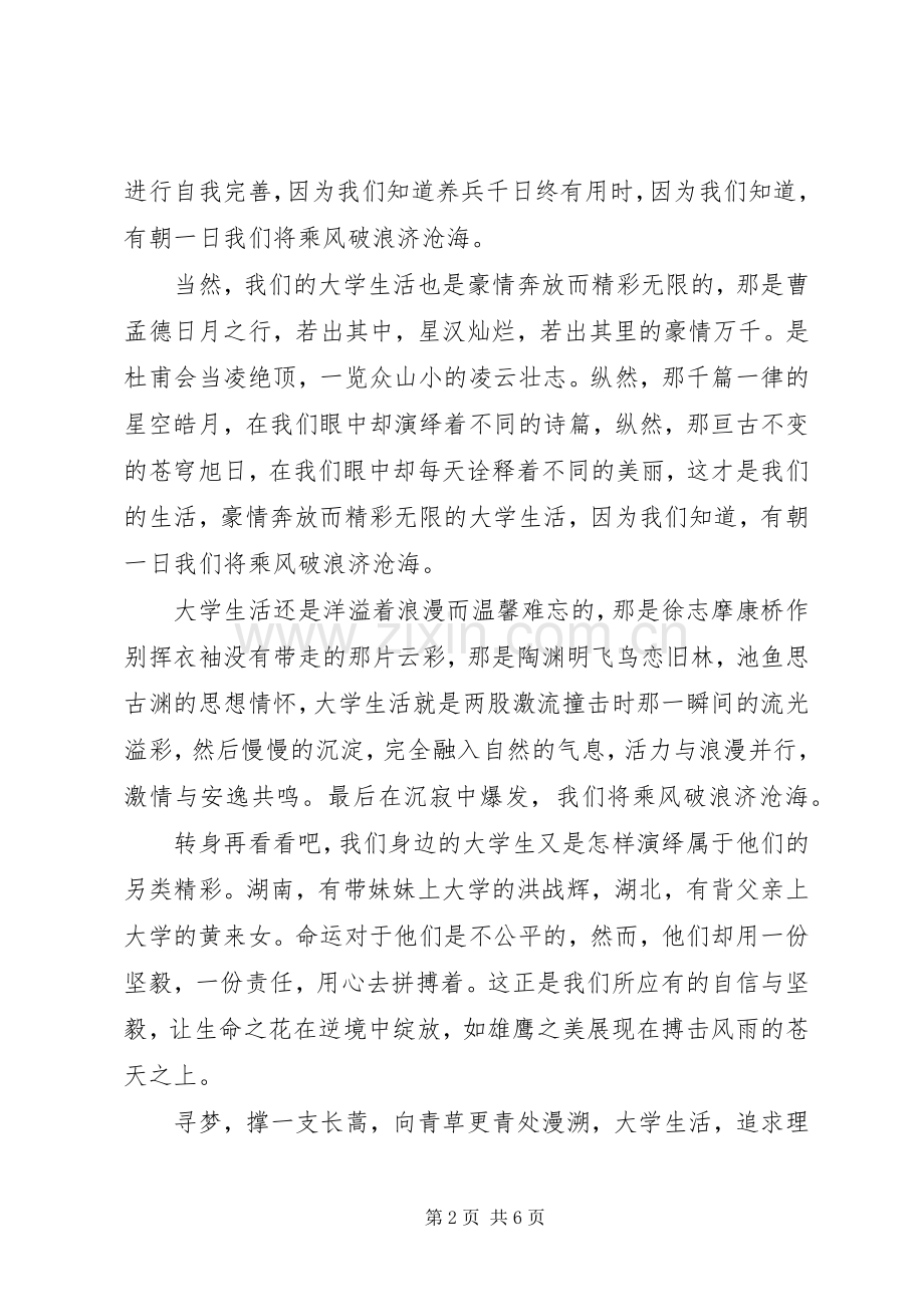 大学理想演讲稿范文.docx_第2页