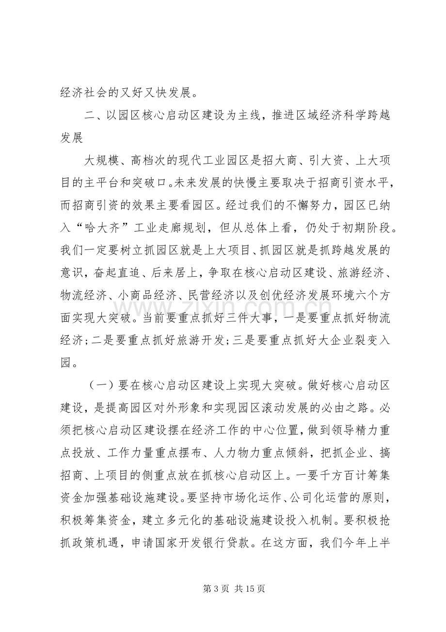 创先争优发展工业经济动员会讲话.docx_第3页