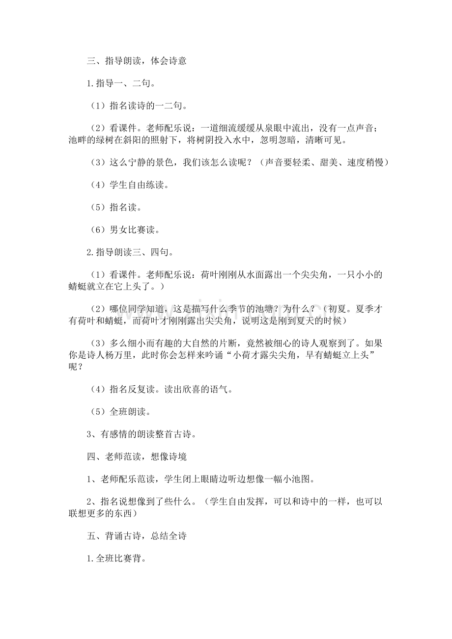 (部编)人教语文一年级下册2.-小池-教学设计-教案.docx_第2页