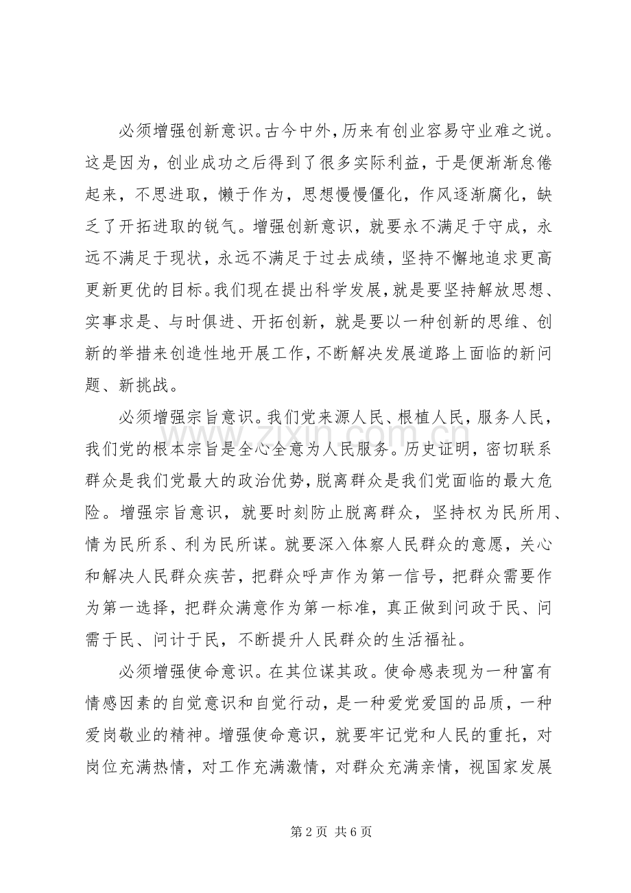 20XX年两学一做坚定理想信念增强四种意识心得体会.docx_第2页