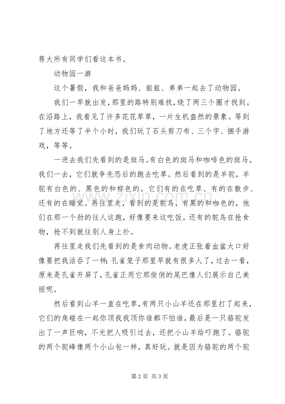 《红豺》读后感.docx_第2页