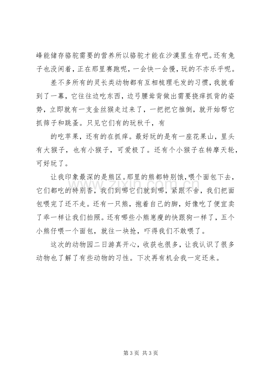 《红豺》读后感.docx_第3页