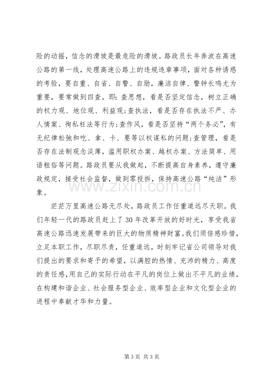 路政员文明执法学习心得体会.docx_第3页