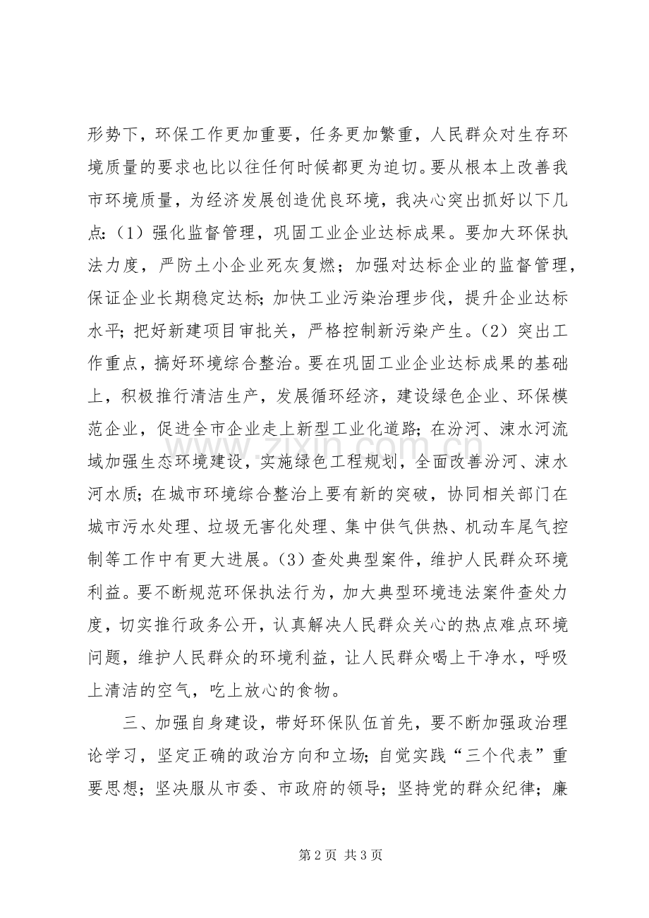 环保局局长就职演说稿.docx_第2页