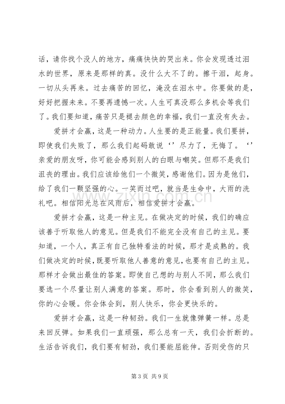 爱拼才会赢演讲稿.docx_第3页