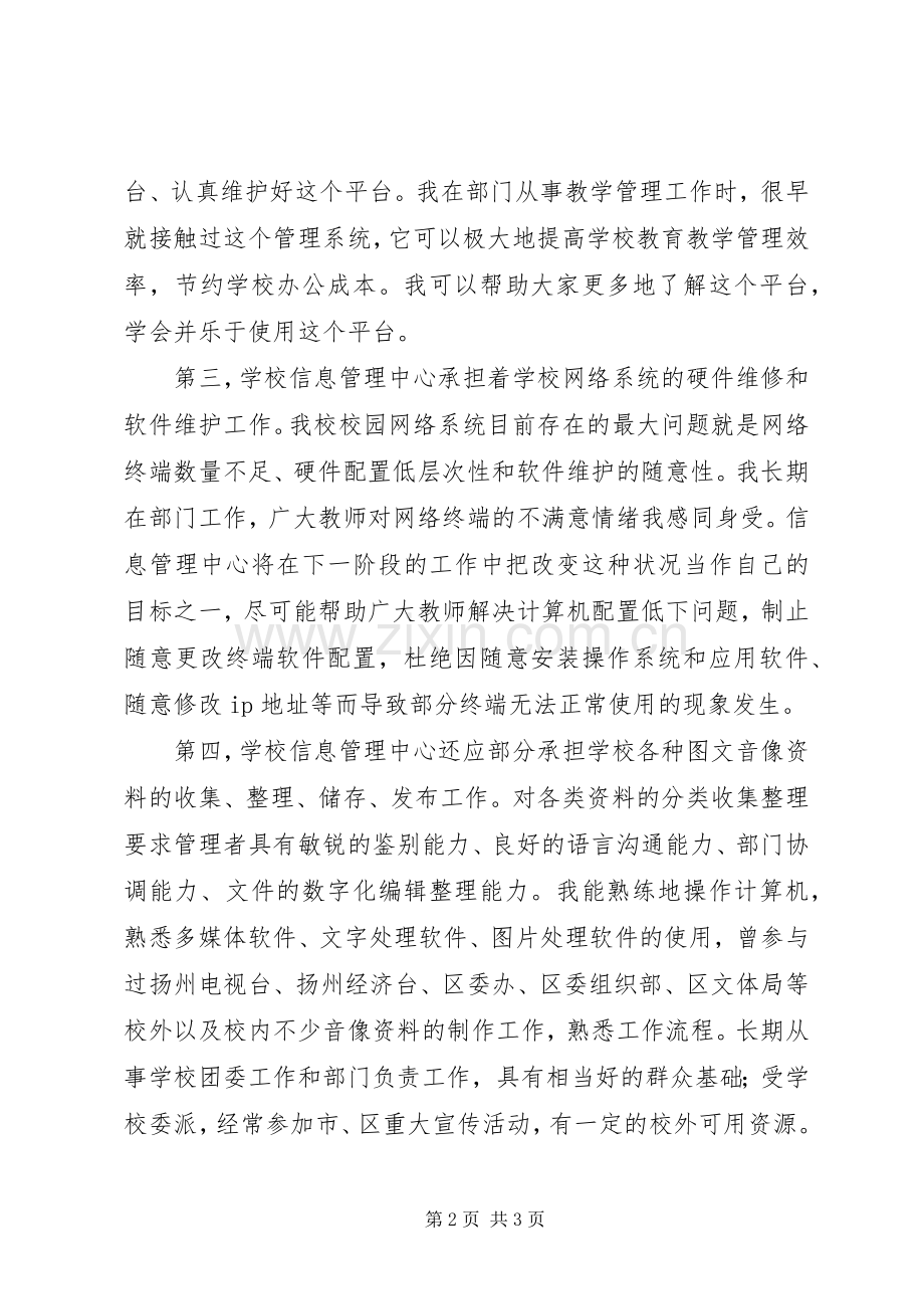 学校信息中心主任竞聘演讲稿.docx_第2页