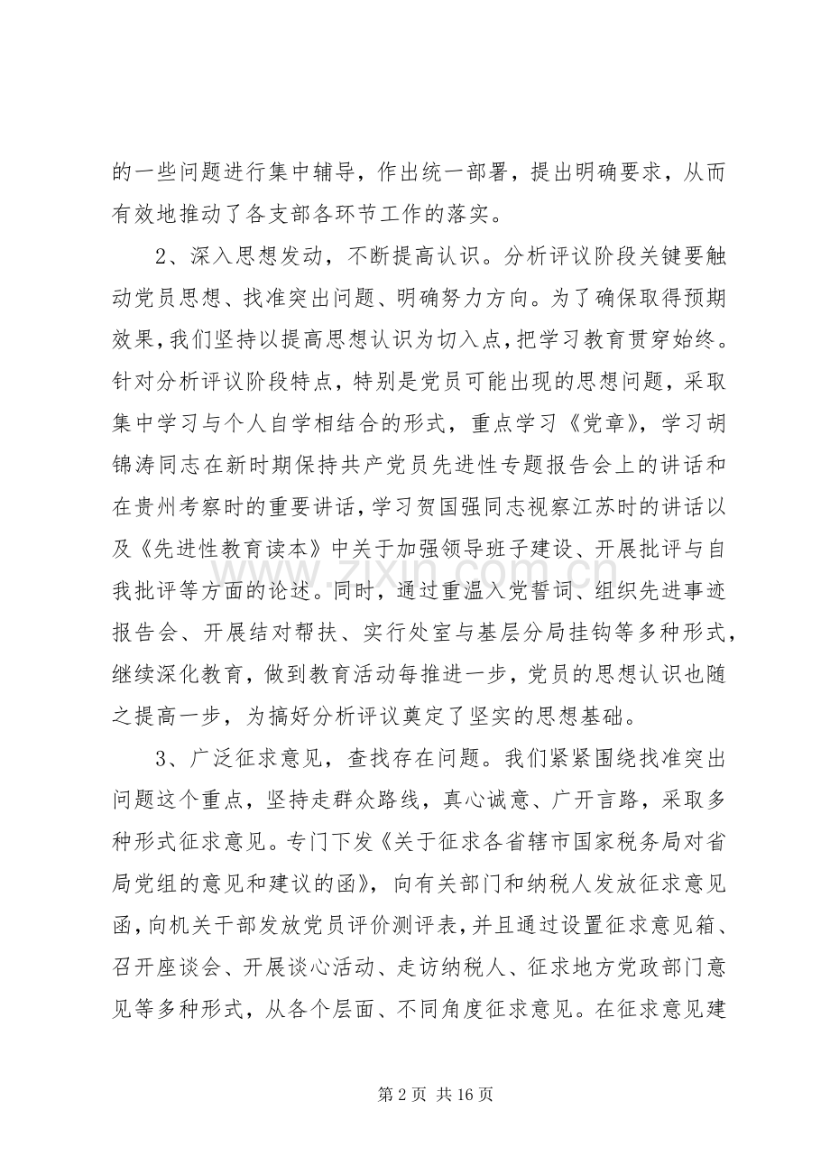 先进教育整改讲话.docx_第2页