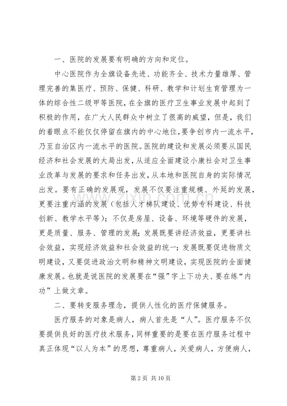 在中心医院职工代表大会上的讲话.docx_第2页