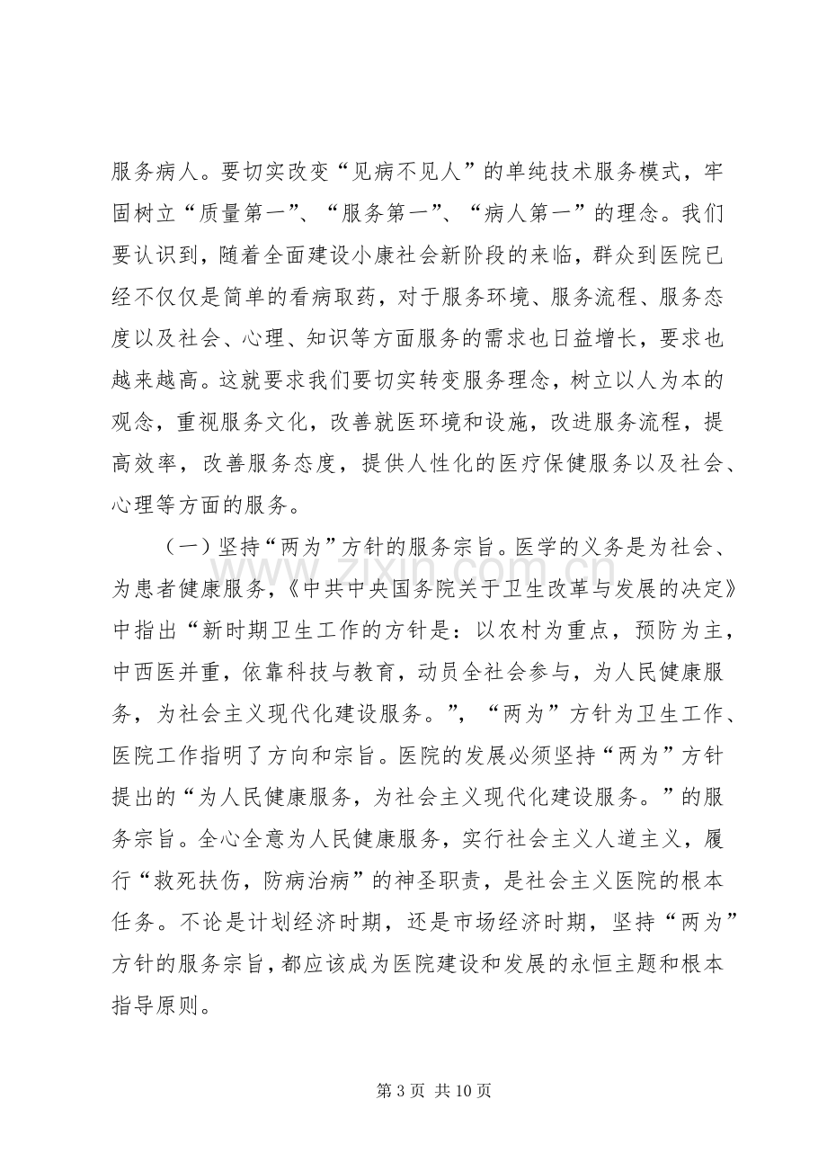 在中心医院职工代表大会上的讲话.docx_第3页