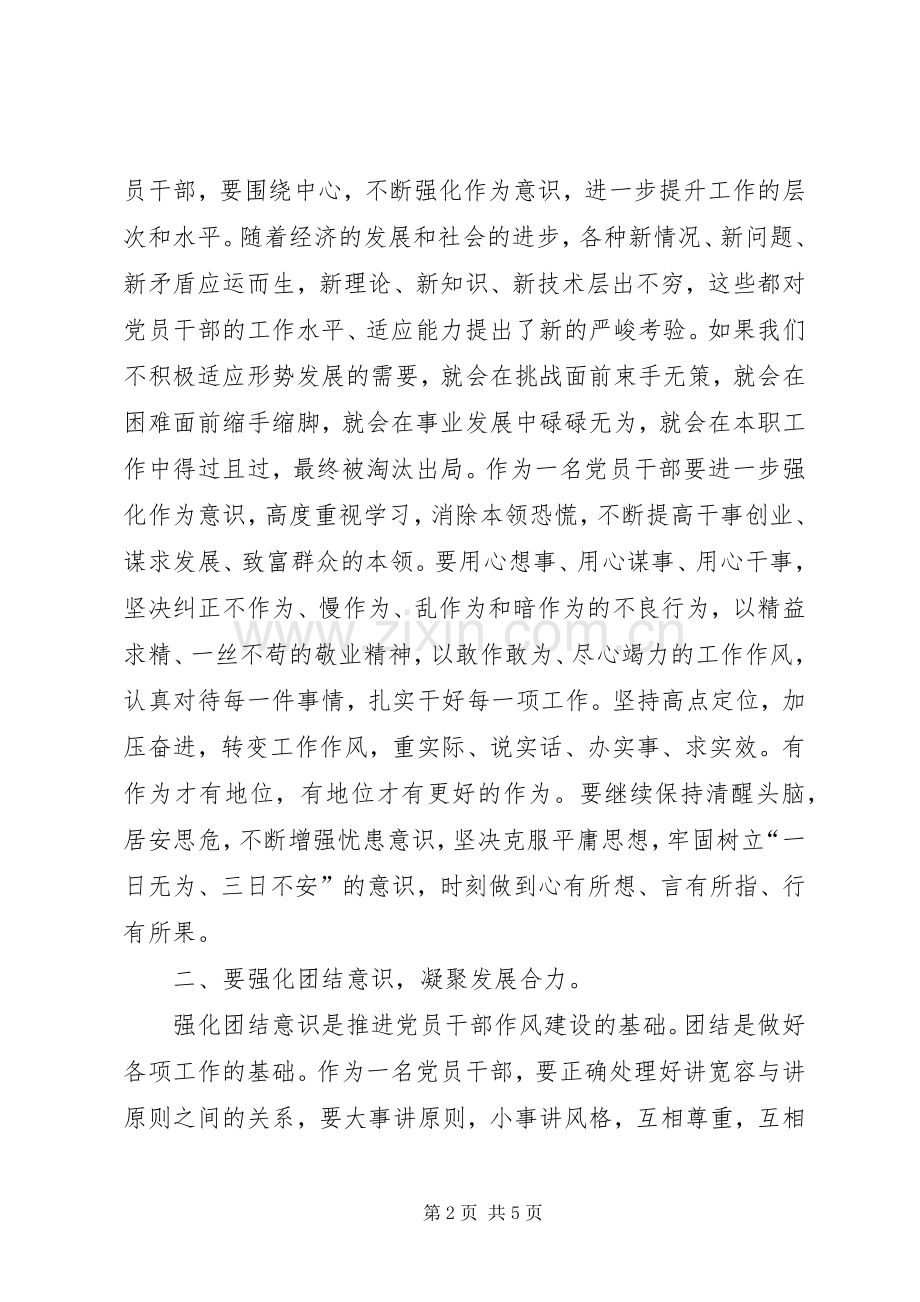 强化四种意识推进党员干部作风建设心得体会.docx_第2页