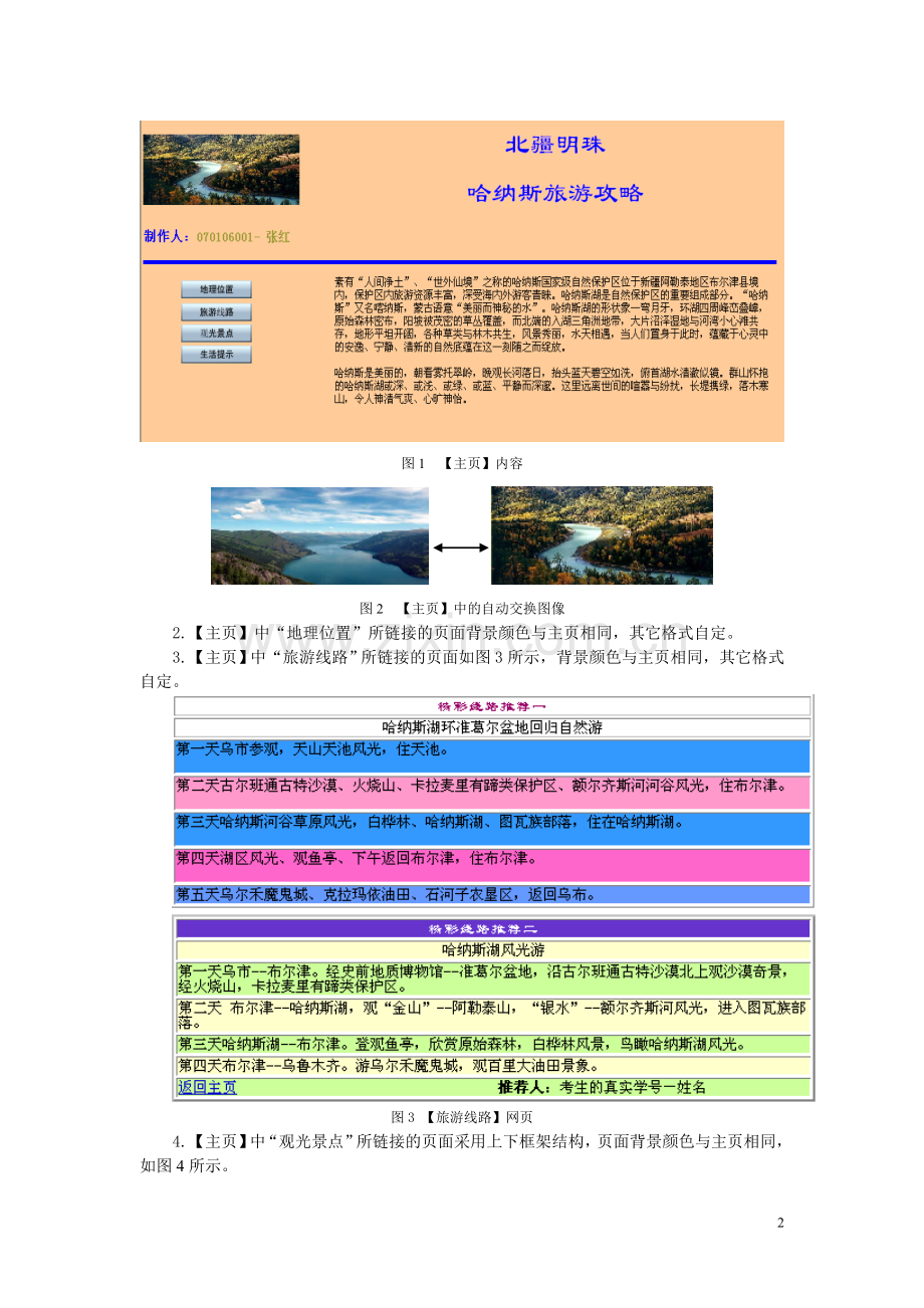 《网页设计(Dreamweaver)》上机练习.doc_第2页