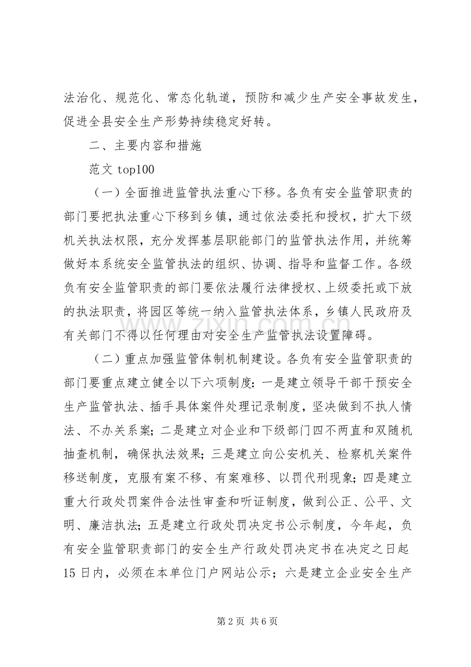 某县安全生产“监管执法年”活动实施方案.docx_第2页