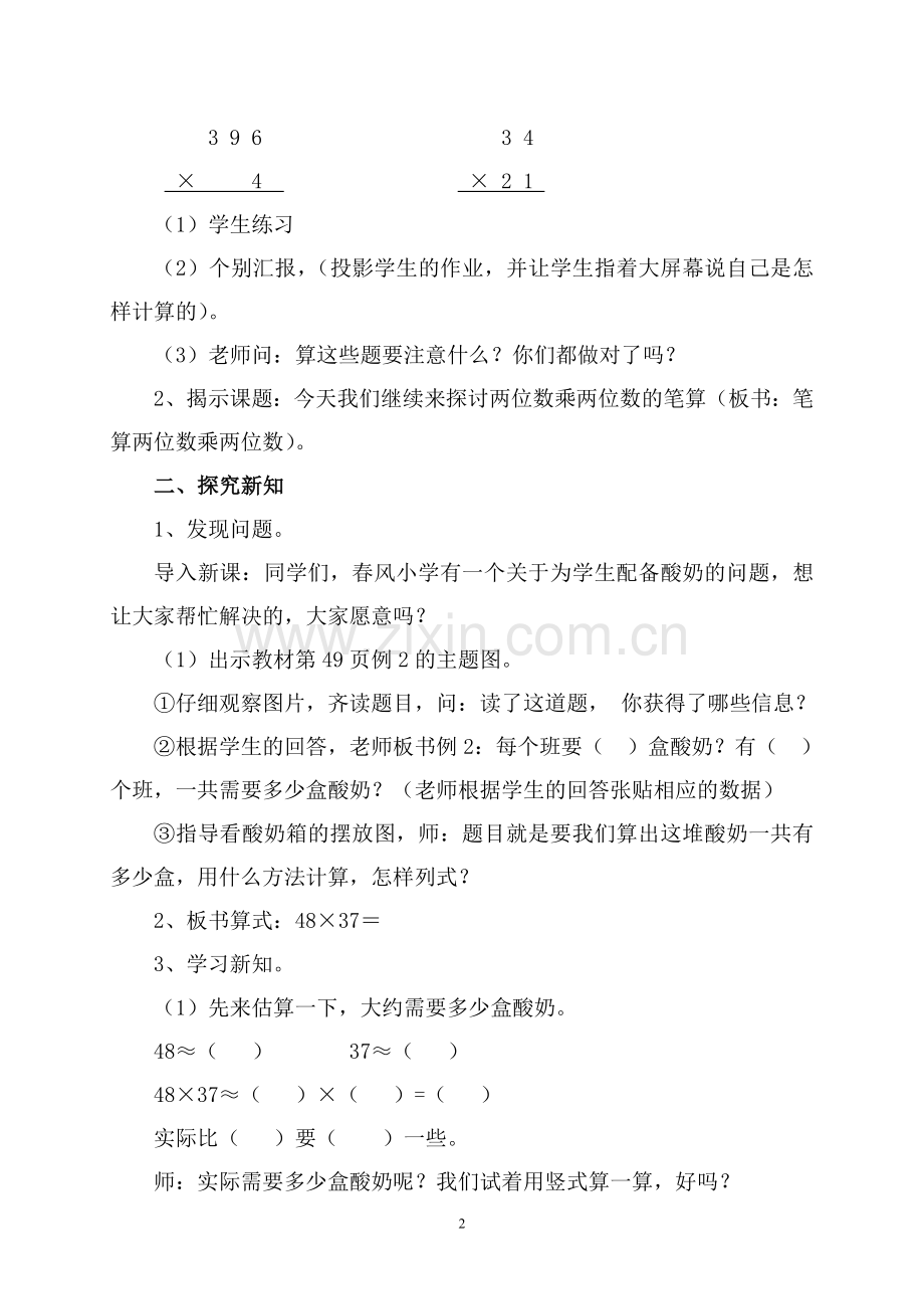 人教小学数学三年级笔算两位数乘两位数(进位).doc_第2页