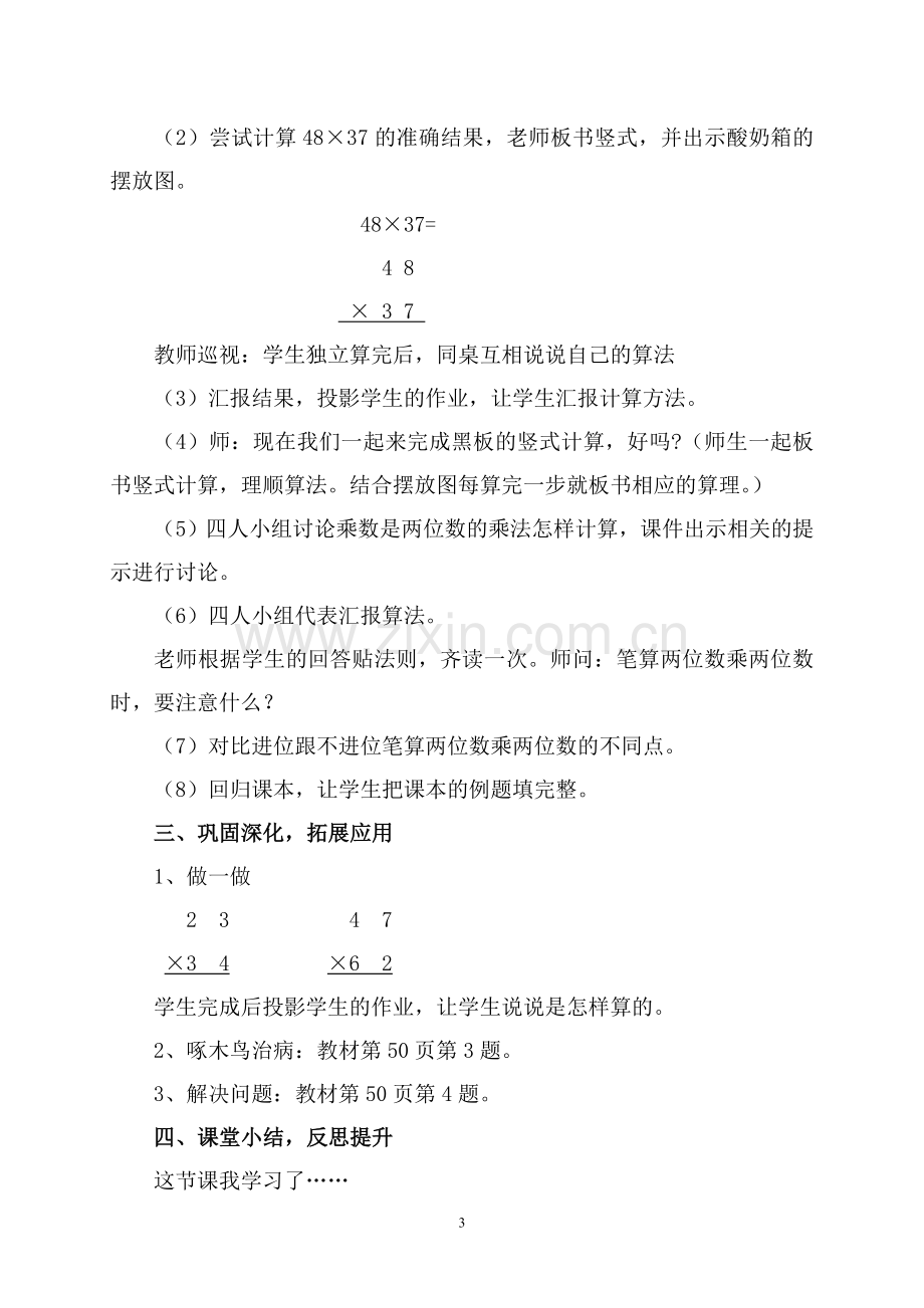 人教小学数学三年级笔算两位数乘两位数(进位).doc_第3页