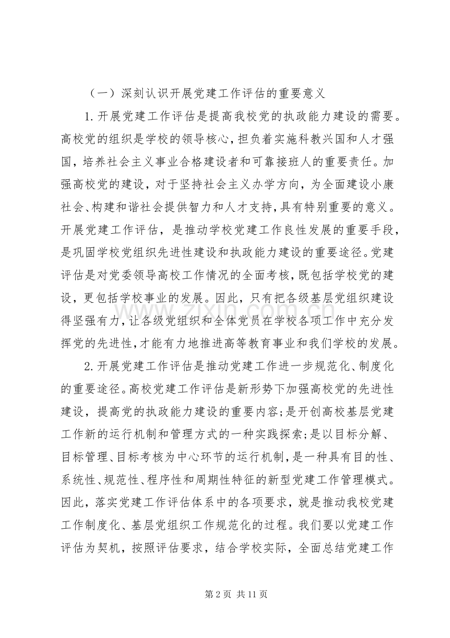 高校创先争优会议发言材料.docx_第2页