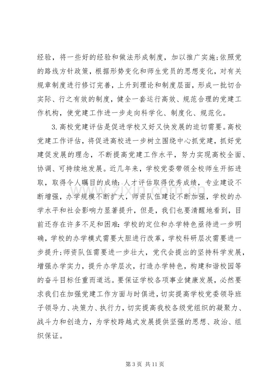 高校创先争优会议发言材料.docx_第3页