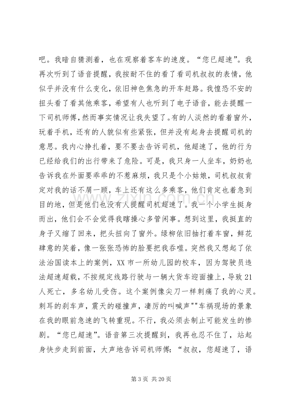 做遵纪守法小公民的演讲稿.docx_第3页