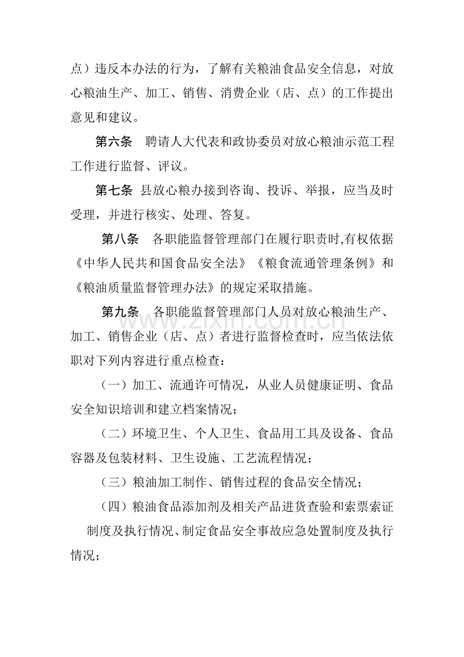 桂阳县放心粮油生产 加工 销售企业监督管理办法.doc_第2页